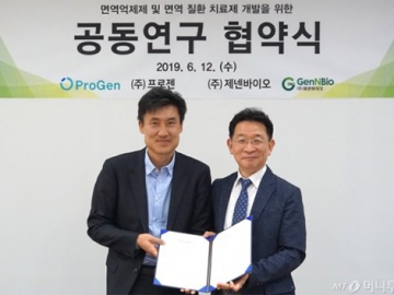 Genenbio and Progen sign an immunosuppressant and new drug development agreement